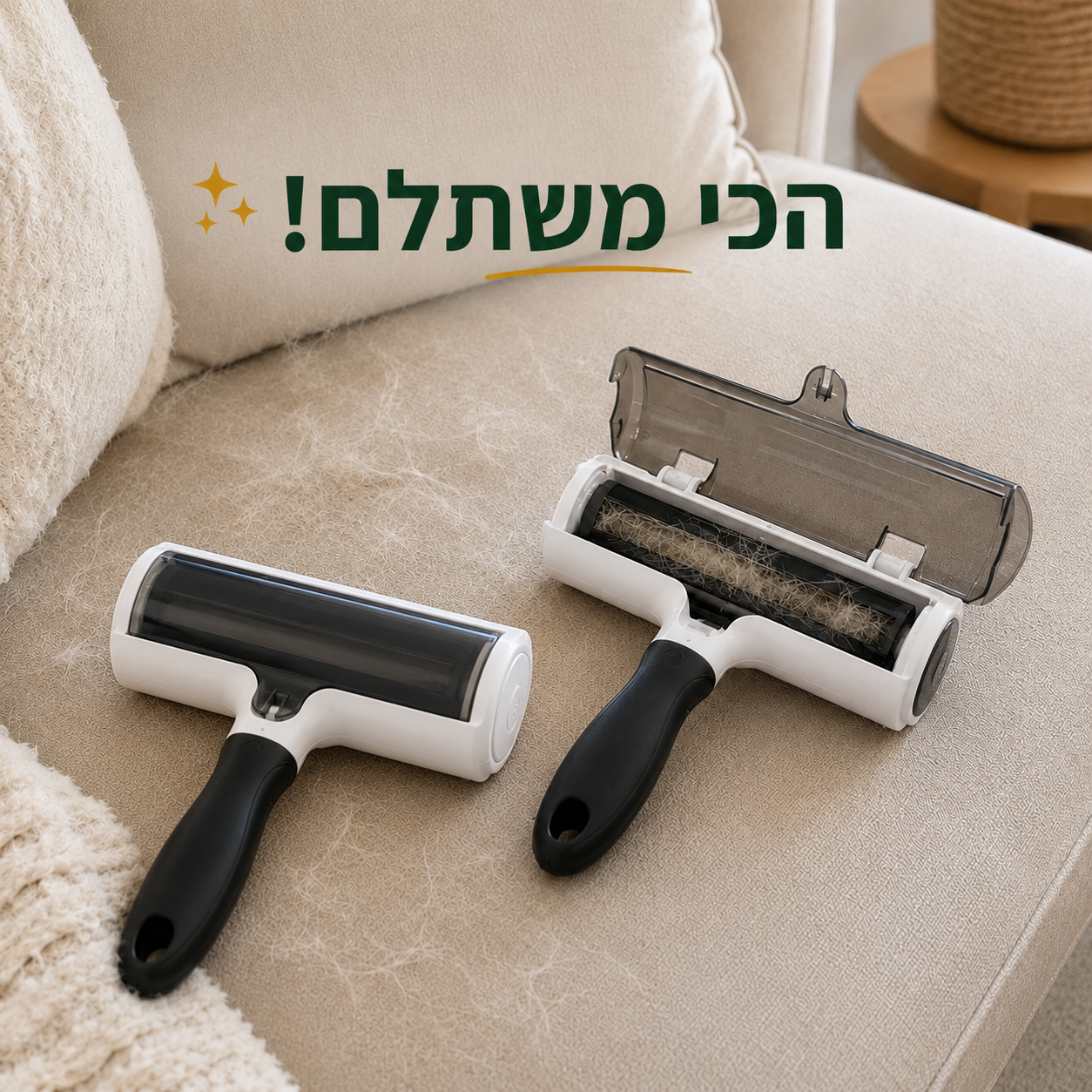 זוג רולר לניקוי הבית-סוף לשיערות הכי משתלם