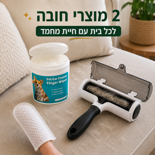 רולר לניקוי הבית +מגבונים לבחירה