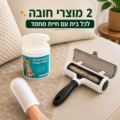 רולר לניקוי הבית +מגבונים לבחירה
