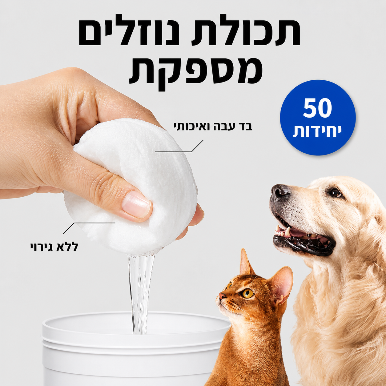 מגבוני ניקוי עיניים לכלבים וחתולים - BARKISS