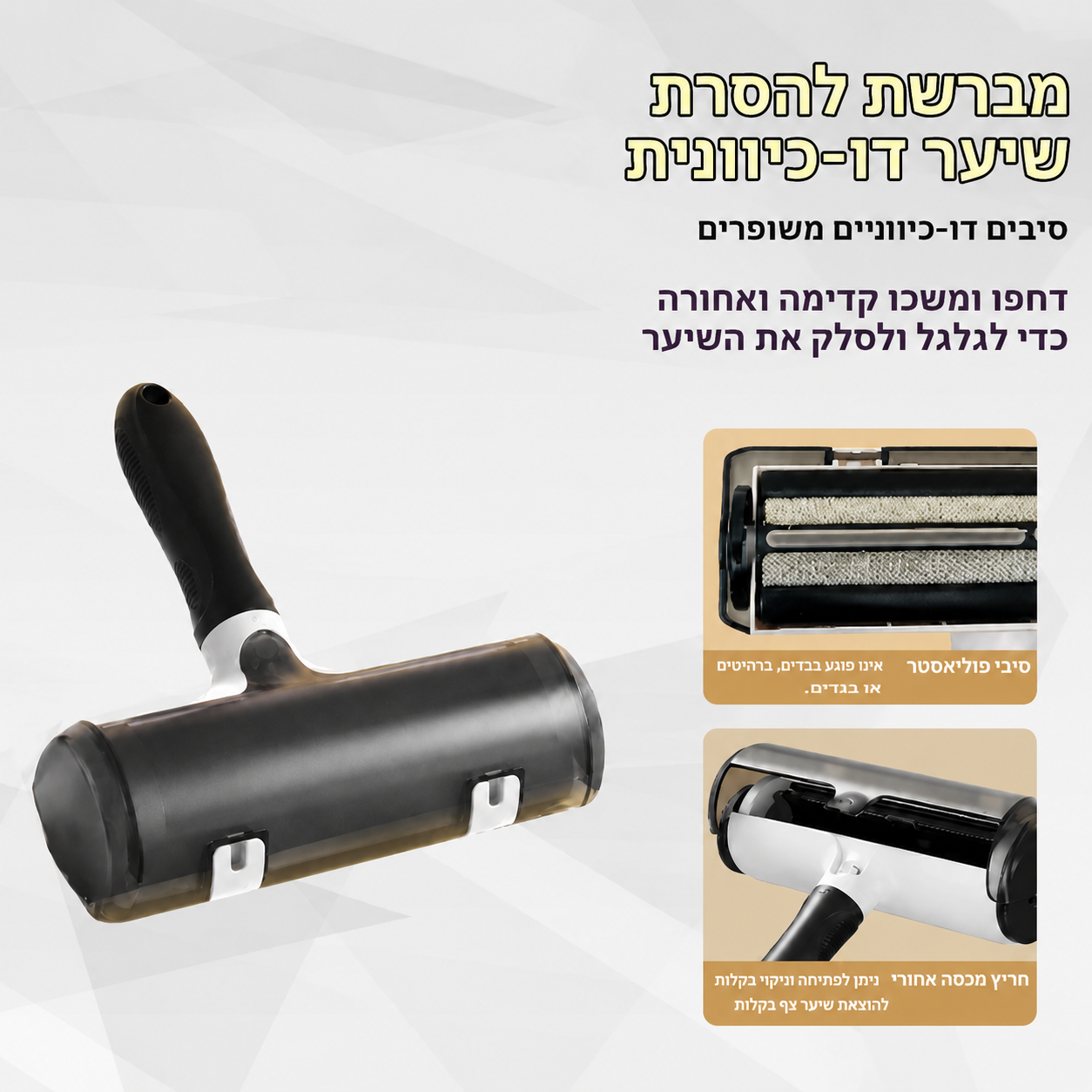 זוג רולר לניקוי הבית-סוף לשיערות הכי משתלם